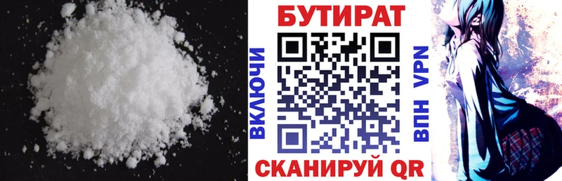 Купить где  Осташков  Бутират BDO 33% 