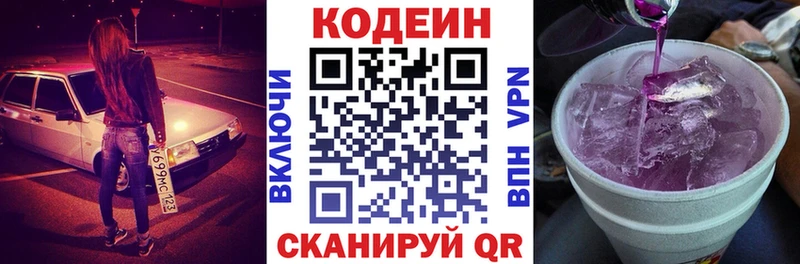 Купить  Осташков  Кодеин Purple Drank 